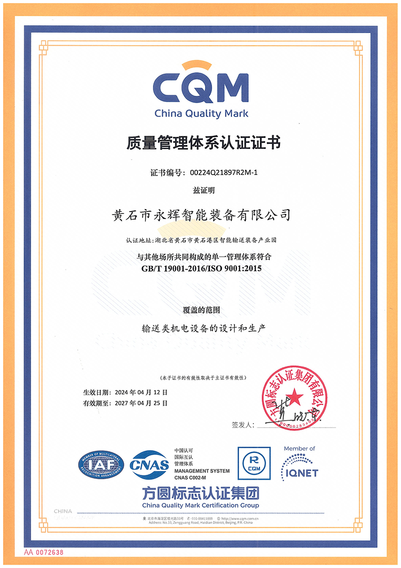 質(zhì)量管理體系認證證書